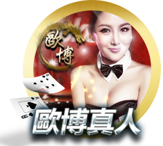 歐博ALLBET - ALLBET歐博真人視訊百家樂APP