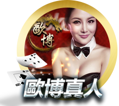 歐博ALLBET - ALLBET歐博真人視訊百家樂APP
