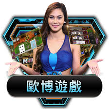 歐博娛樂城